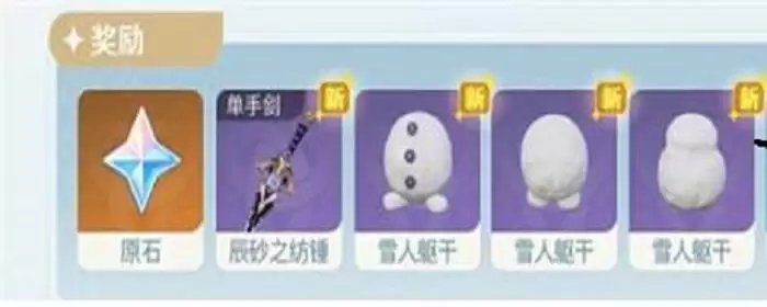 雪人部件如何获得_3 雪人部件如何获得