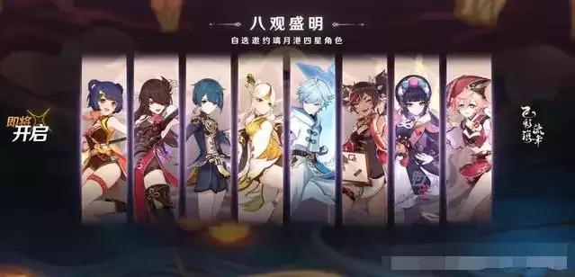 原神八观盛明自选邀约璃月港四角色获取攻略图片1