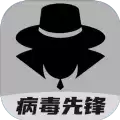 病毒先锋游戏