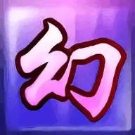 流星蝴蝶幻剑录