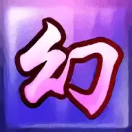 流星蝴蝶幻剑录