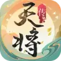 天将传手游正式
