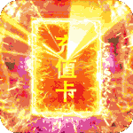 皇城传说送GM无限充