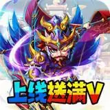 暴打魏蜀吴变态