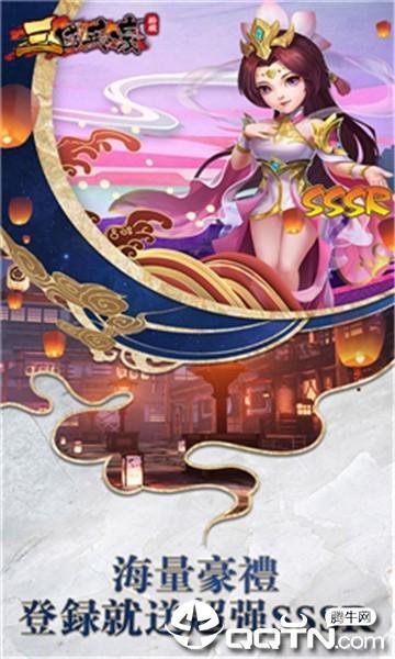 三国英豪挂机BT