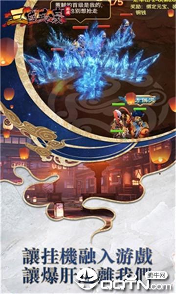 三国英豪挂机BT