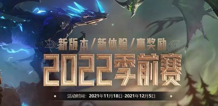 英雄联盟新赛季段位继承规则_1 英雄联盟新赛季段位继承规则