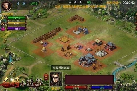 名将与征服
