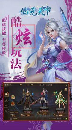 仙元天下梦回大秦