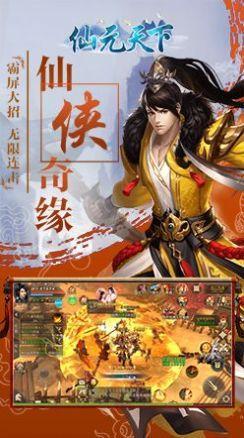 仙元天下梦回大秦