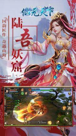 仙元天下梦回大秦