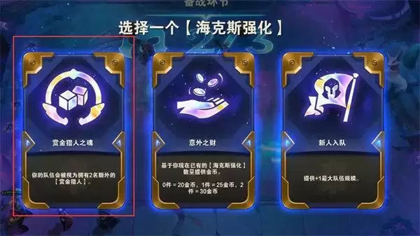 云顶之弈赏金猎人怎么开箱子