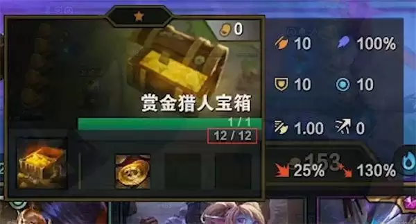 云顶之弈赏金猎人怎么开箱子