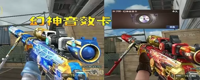 cf幻神音效卡多少碎片兑换