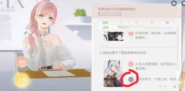 绝对演绎灵感结课考试答案是什么?灵感结课考试题目答案大全图片4