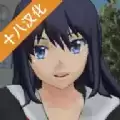 樱花女神模拟器中文