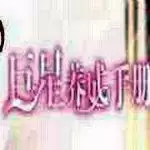 巨星养成手册