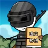 火柴人逃亡日记