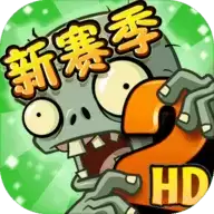 植物大战僵尸2元旦