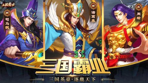 三国霸业名将