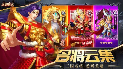 三国霸业名将
