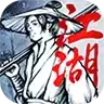 烟雨江湖