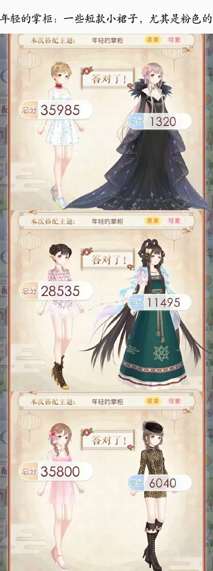 奇迹暖暖年轻的掌柜搭配选择攻略