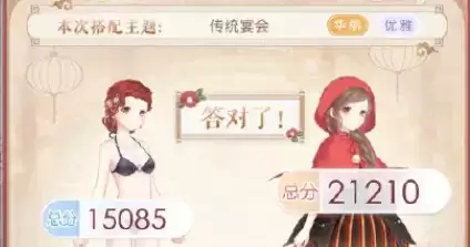 奇迹暖暖传统宴会搭配选择攻略