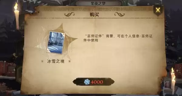 哈利波特魔法觉醒冰雪之境怎么用？冰雪之境背景更换方法介绍[多图]图片1