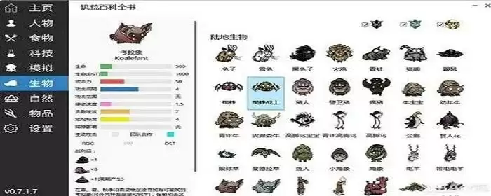 饥荒机器人满级属性