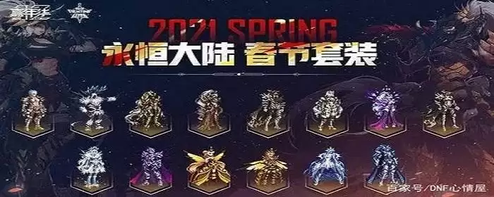 dnf巨龙套多久一套