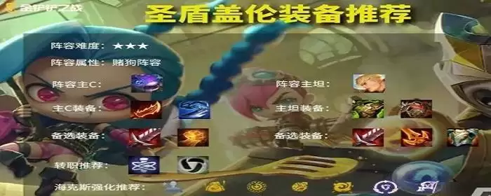 圣盾盖伦出什么装备_1 圣盾盖伦出什么装备