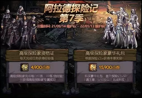 dnf阿拉德探险王称号的属性_1 dnf阿拉德探险王称号的属性