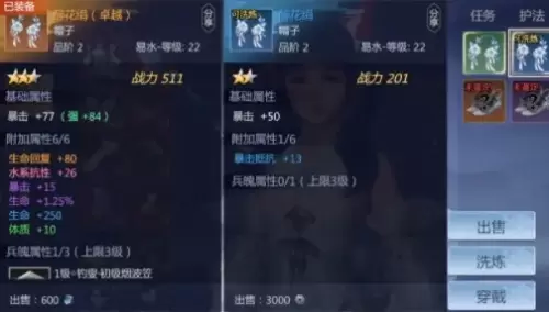 剑侠世界3鉴定属性什么强