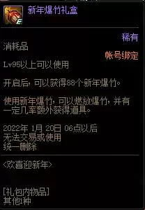 DNF2022元旦活动玩法攻略 2022元旦活动奖励大全