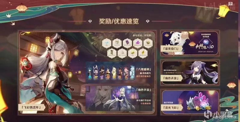 《原神》2.4活动都有哪些