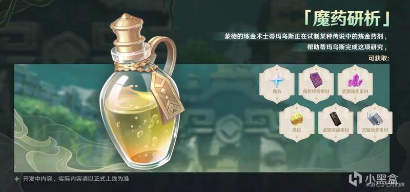 《原神》2.4活动都有哪些
