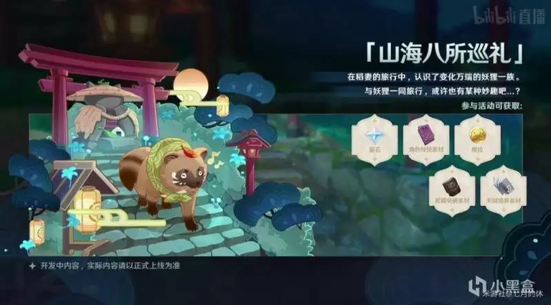 《原神》2.4活动都有哪些