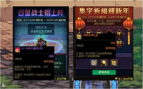 DNF12月30日新增活动介绍