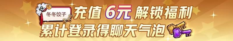 网易狼人杀冬冬饺子铺时装怎么获得