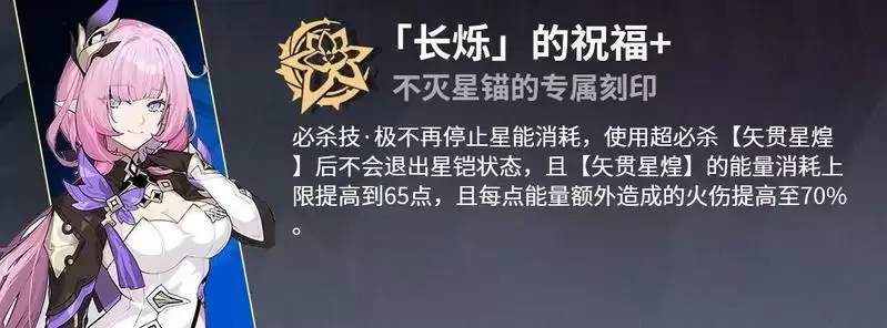 崩坏3往世乐土不灭星锚攻略 不灭星锚乐土攻略图片5