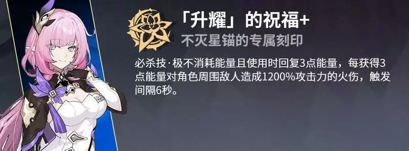 崩坏3往世乐土不灭星锚攻略 不灭星锚乐土攻略图片7