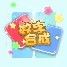 数字合成