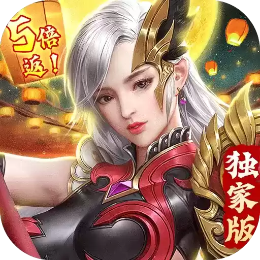 太古封魔录独家5倍返