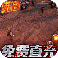文明曙光GM免费直充删档内测
