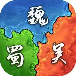 三国征战群雄