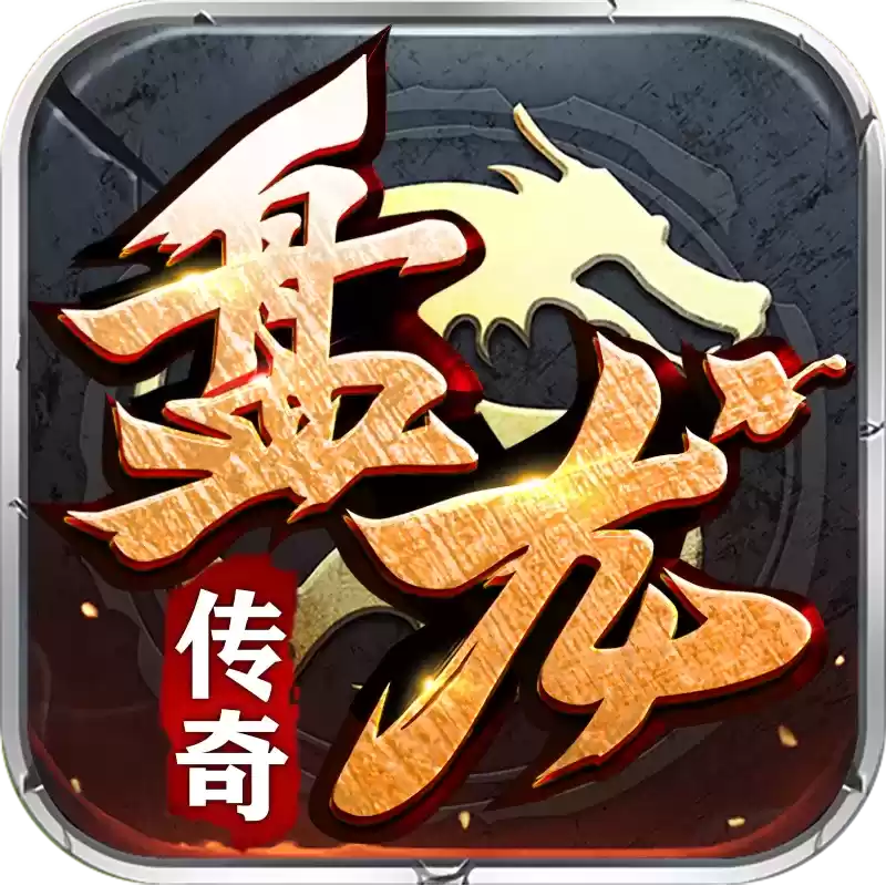 盘龙传奇打金回收