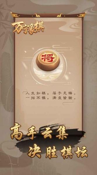 万宁象棋2