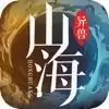 山海洪荒异兽
