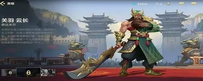 蛮王关羽皮肤有特效吗